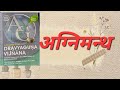 Agnimantha  dravya guna bams 2nd phase ncism 