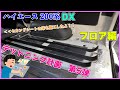 ハイエース DX  デットニング計画　第5弾  フロア編　  フロア　ラゲッジ　デッドニング　ハイエース 200系