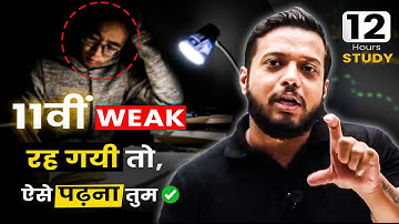 Watch This If Your 11th is Weak !