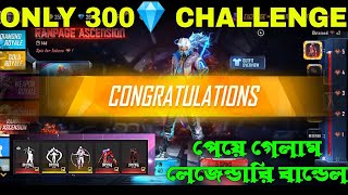 ONLY 300💎 CHALLENGE! I Got New Legendary Bundle | Legendary Bundle Token Tower | Free Fire New Event