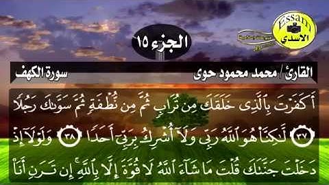 مكتبة ماضى الصوتية   سورة الكهف مكتوبة القارئ محمد محمود حوى