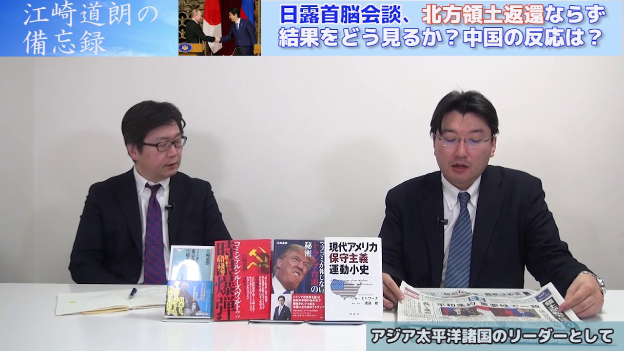 【12月18日配信】江崎道朗の備忘録「日露首脳会談、北方領土返還ならず～結果をどう見る？中国の反応は？」小野義典【チャンネルくらら】