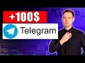 +100$ в ТЕЛЕГРАМ. Как заработать деньги в телеграме быстро?