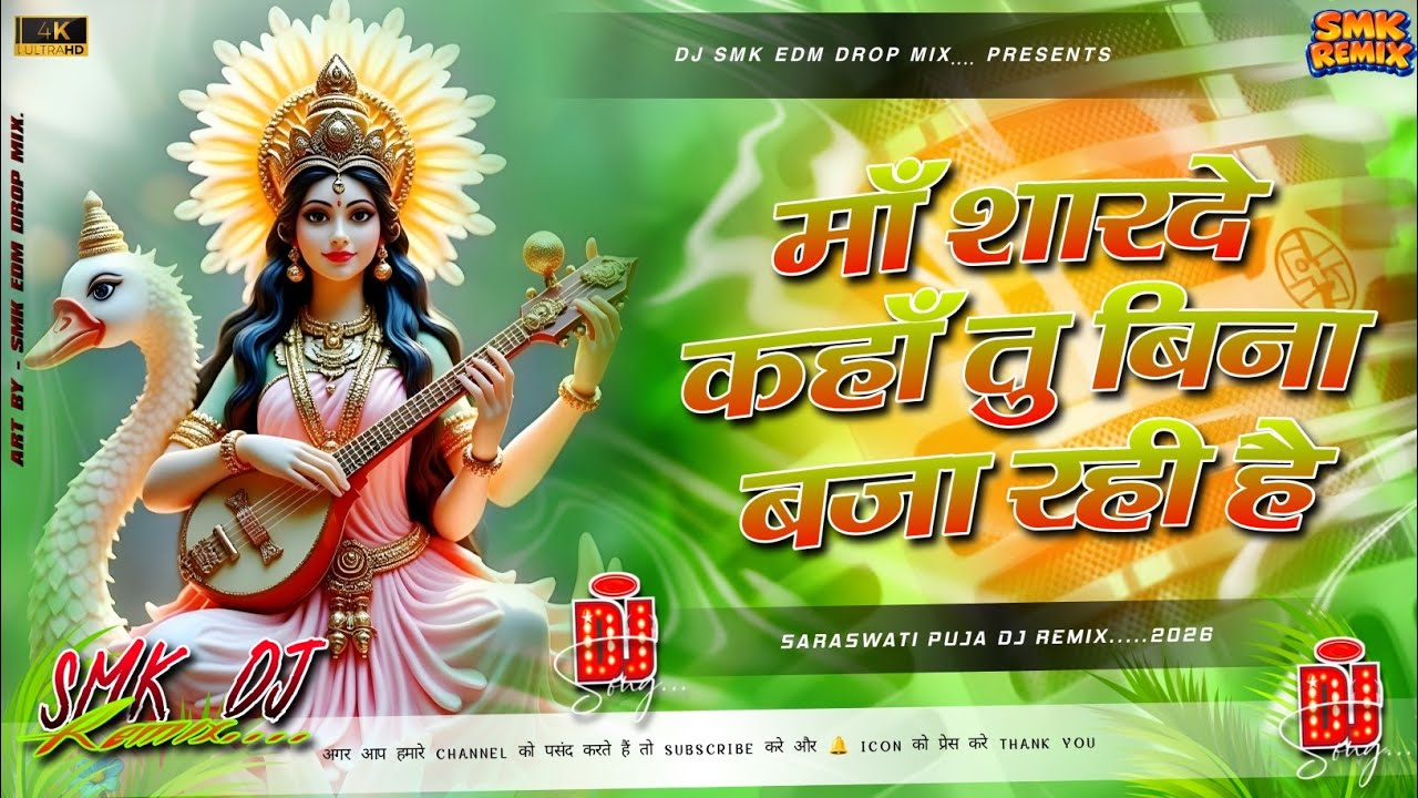 Maa Sharde Kaha Tu Veena Baja Rahi Hai Dj Remix | Saraswati Puja Dj Song 2026 | Saraswati Puja Gana
