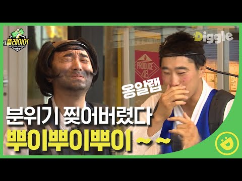 [#플레이어] EP7-01 랩으로 귀호강 시켜주면 소개팅 성공? 옹알랩으로 매력발산 하는 김동현 결국 마지막엔 현실반영ㅋㅋㅋㅣ#디글