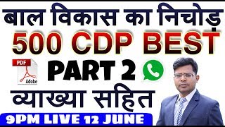 CDP 500 best question series part 2 CTET 2020 #UPTET #SUPERTET #MPTET #CTET #KVS #NVS #DSSSB