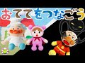 アンパンマン おててをつなごう！ いやだいやだのわるいこだれだ～！？ 誘拐 宇宙人 おばけ 躾 生活習慣 知育 ルール マナー 赤ちゃん泣き止む 笑う 喜ぶ 子供が喜ぶアニメ 子供の安全 読み聞かせ