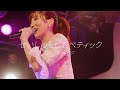 アイドルカレッジ『せいしゅんしもべティック』【LIVE】-2022/10/06 渋谷duo-