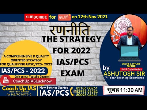 रणनीति THE STRATEGY | A COMPREHENSIVE & QUALITY ORIENTED STRATEGY FOR QUALIFYING UPSC/PCS- 2022