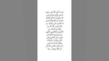سوره الحجر .... #المصحف #الرحمن #اكسبلور #لايك