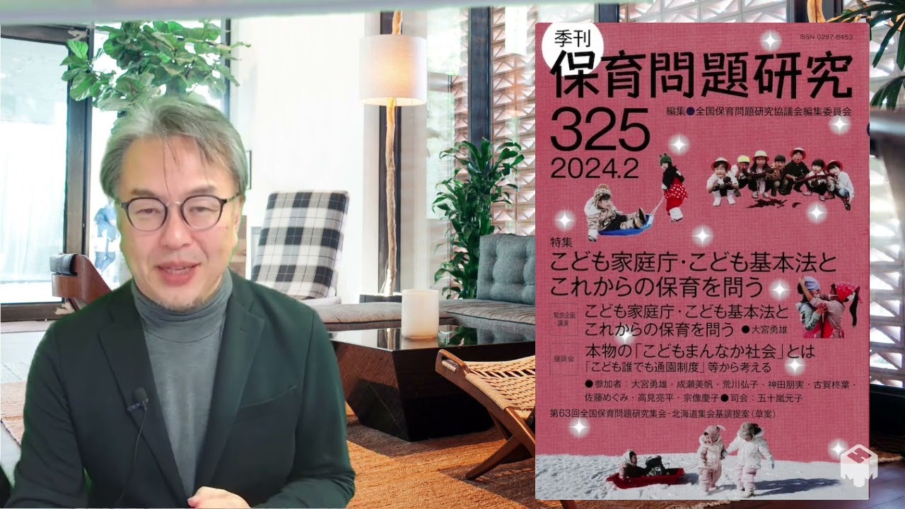 季刊保育問題研究325号』|全国保育問題研究協議会編集委員会 編|新読書