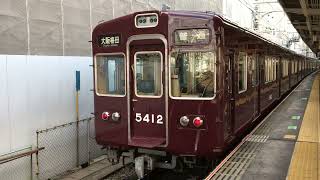 阪急京都線5300系7連 5311F普通大阪梅田行き到着 淡路駅