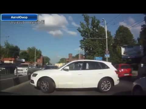 Авто Приколы Авто Юмор 2014 Подборка Ноябрь 2014 #7