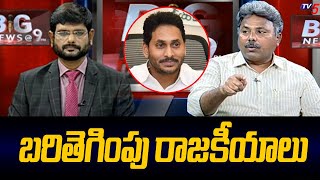 Analyst Appasani Rajesh Sensational Comments On CM Jagan | AP Elections | Tv5 News