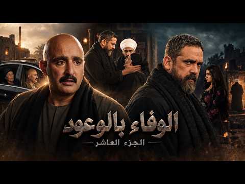 نسل الاغراب | عساف طلع قد كلامة ورجع لـ غفران امه .. بس بوادر الحرب بدأت | الجزء العاشر