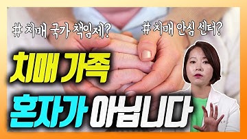 돈 되는 치매 정보! 치매 국가책임제 혜택 - 이은아의 치매를부탁해 #10