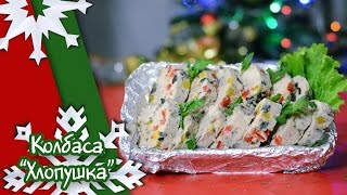 Диетическая Колбаса Диетическая Колбаса
