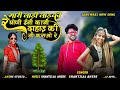 I love the girl, why don't you make me do it? Singer Shantilal Ahire || Super Song For Dance Mp3 Song