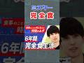 【 笠原元輝 】食事をとらずに6年間生活した男【ABEMA Prime 完全食 プロテイン #shorts】