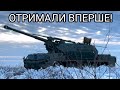 Україні Передали Нове і Важливе ОЗБРОЄННЯ! Підтримка Вражає!