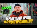 Заработал на КРИПТЕ 2000$ и отдал деньги ПРОХОЖЕМУ | Трейдинг криптовалют на фьючерсах Binance/ByBit