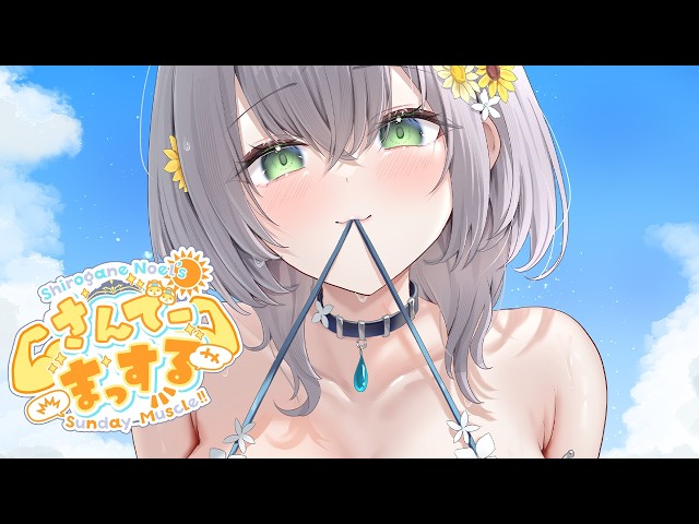 【朝活雑談】ホロメンとごはんいったりドラクエ７コンサートいったり新人ちゃんがきたり！【白銀ノエル/ホロライブ】