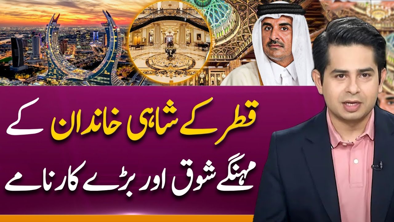 Azem Rana Luxurious Life of Qatar's Royal Family | Doha Airstrike | Suno Explains ...