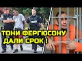 ❗ Только что Тони ДАЛИ СРОК! Приговор Фергюсону вступил в силу! Хабиб Нурмагомедов Царукян