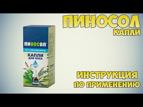 Пиносол капли инструкция по применению препарата: Показания, как применять, обзор препарата