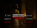 5 вещей, которые древние египтяне запрещали делать женщинам #shorts #история #history #Египет #факты