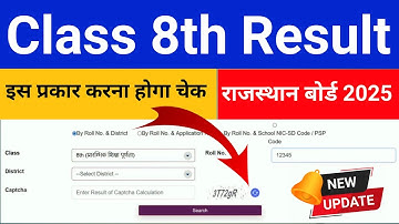 RBSE Class 8th Result 2025 || RBSE Class 8th Result kaise check kare || Rajasthan Board 8th Result
