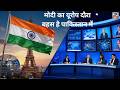 मोदी का यूरोप दौरा : बहस है पाकिस्तान में