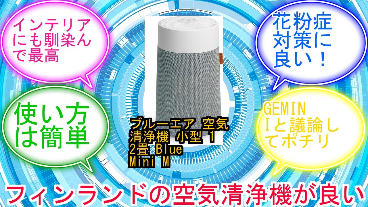 ブルーエア 空気清浄機 小型 12畳 Blue Mini Max Blueair（ブルーエア） 空気清浄機 Blue Mini Max 12畳 小型 花粉
