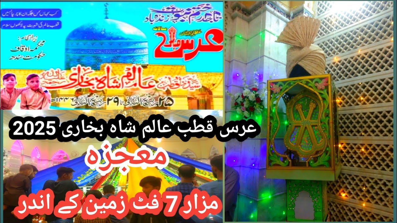 Alam Shah Bukhari urs 2025 | qutub alam shah bukhari dargah jama cloth karachi | dargah hira tv