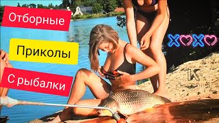 ОТБОРНЫЕ ПРИКОЛЫ С РЫБАЛКИ😂Я СТО РАЗ ПЕРЕСМОТРЕЛ,И РЖУ ВСЕ ВРЕМЯ