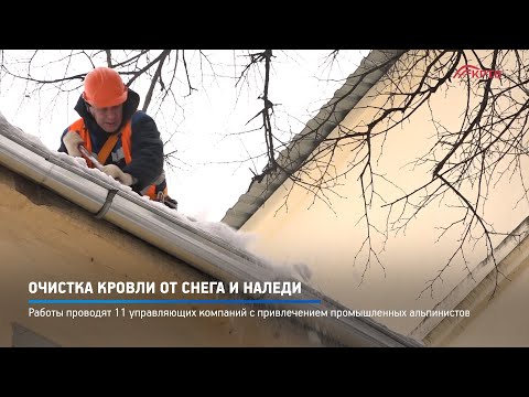 КРТВ. Очистка кровли от снега и наледи