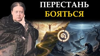 видео: Почему Ваша Жизнь это Череда Взлётов и Падений? Секрет Закона Цикличности - Елена Блаватская картинка: Почему Ваша Жизнь это Череда Взлётов и Падений? Секрет Закона Цикличности - Елена Блаватская