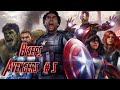 MARVELS AVENGERS СТРИМ 5