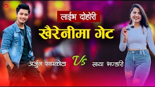 अर्जुनले गालै मात्र टोकेर पुग्दैन भनेपछि | Arjun Sapkota Vs Saaya Bhandari | New Live Dohori