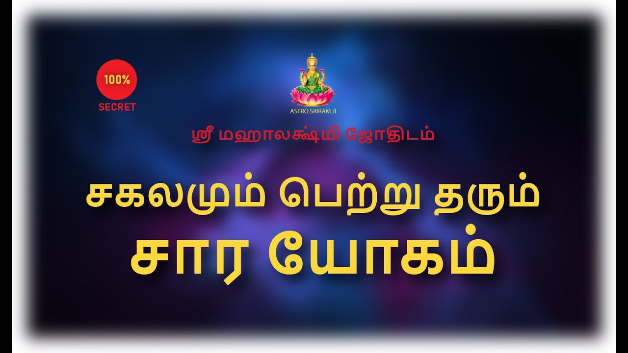 சகலமும் பெற்று தரும் சார யோகம்..