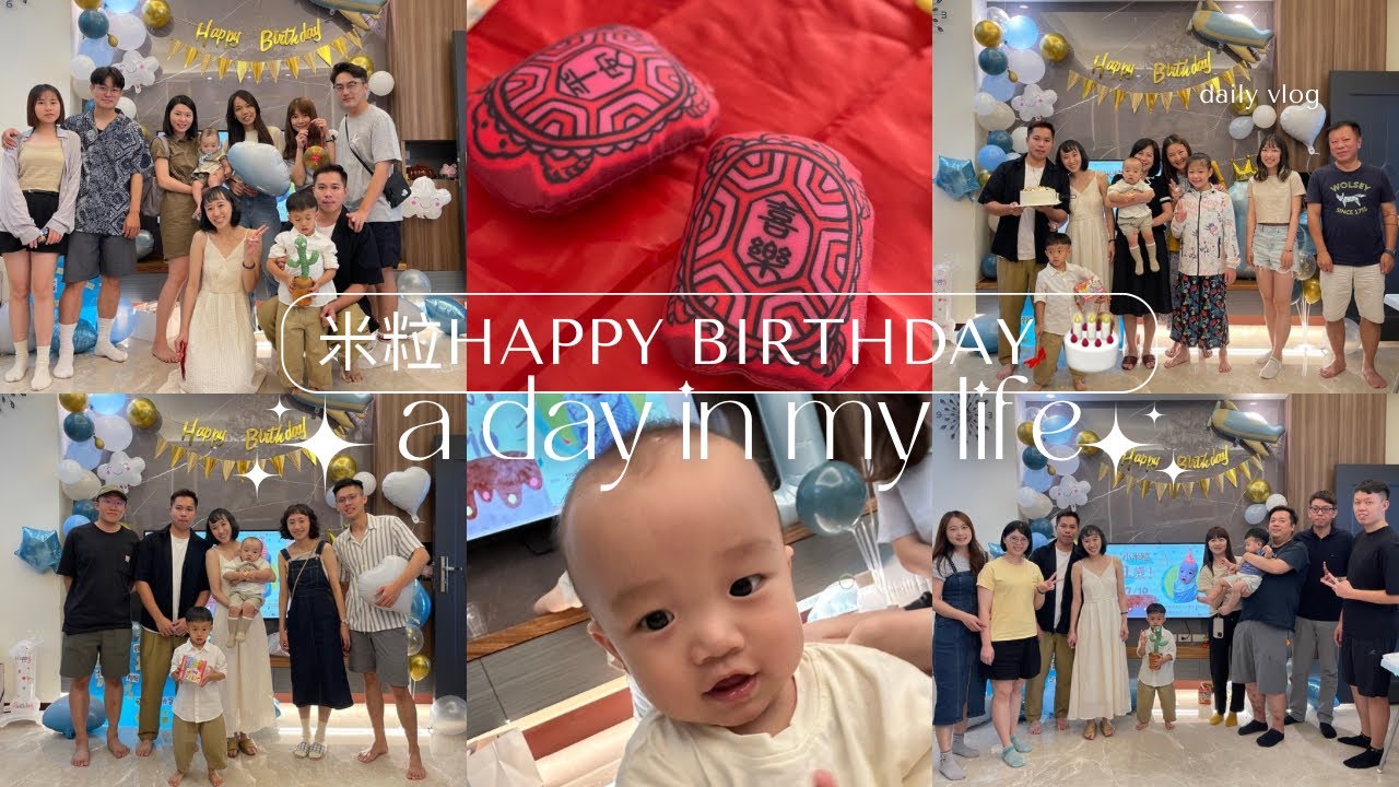 小米粒周歲派對🎂抓周到底會抓到什麼呢？