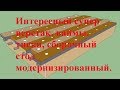 Интересный супер верстак, ваймы, тиски, сборочный стол модернизированный.