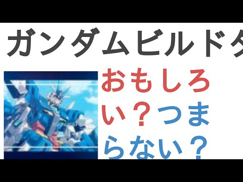 アニメ ガンダムビルドダイバーズre Rise はおもしろい つまらない 評価レビュー 感想 Youtube