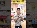子供の頃のトラウマ