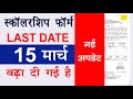 उत्तर मैट्रिक छात्रवृति अपडेट। Scholarship 2021-22 Rajasthan Uttar Matric Scholarship Last date