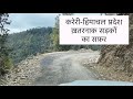 हिमाचल प्रदेश की खतरनाक सड़क पर करेरी-धर्मशाला यात्रा||करेरी हिमाचल यात्रा की जानकारी||Gorav Himalaya
