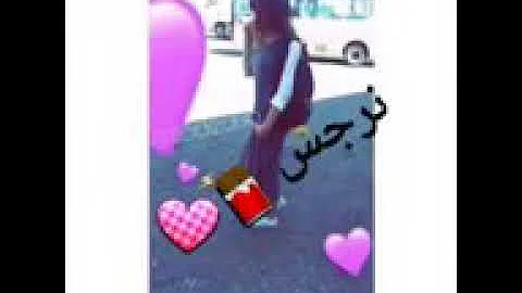 انا اسمي نرجس