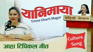 साह्रै मिठो यानीमाया भाका / Yanimaya - यानीमाया / Typical Nepali Culture Song  Trisna Gharti Magar