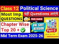 class 12 political science mid term important questions 2025 |12th political science imp questions|2