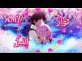 ثوار الليل أغنية اجنبيه حماسيه AMV راقصه على تشكيلات انمي مذهلة من تصميمي 